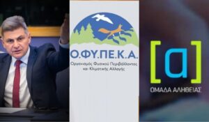 ομάδα αλήθειας ΟΜΑΔΑ ΑΛΗΘΕΙΑΣ