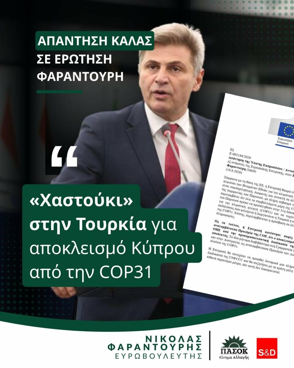 Φαραντούρης: «Χαστούκι» Κομισιόν στην Τουρκία για τον αποκλεισμό Κύπρου από την COP31 6 HPgrC8YW0AENwGC