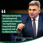 Φαραντούρης για το τουρκολιβυκό σύμφωνο: «Χρειάζεται αλλαγή εξωτερικής πολιτικής τώρα»