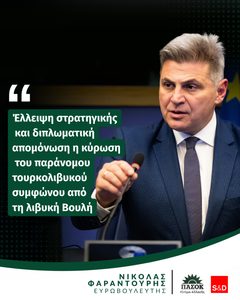 Φαραντούρης για το τουρκολιβυκό σύμφωνο: «Χρειάζεται αλλαγή εξωτερικής πολιτικής τώρα»