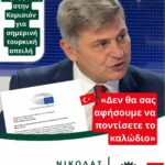 Νικόλας Φαραντούρης για καλώδιο ερώτηση σε Γιόγκερνσεν
